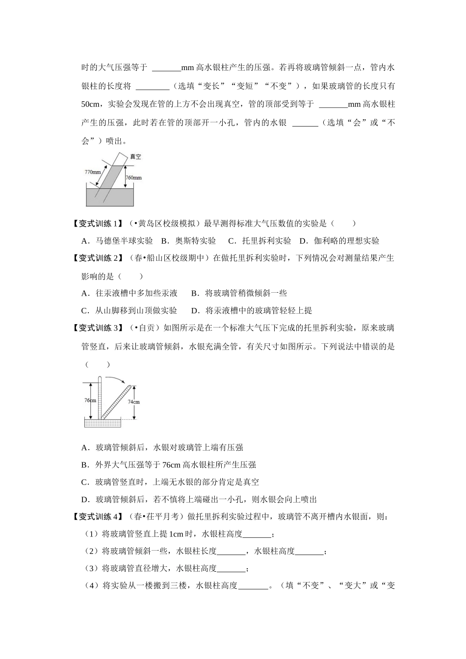 【人教物理下册】9.3大气压强（原卷版）.docx_第3页