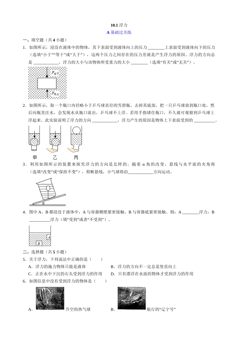 【人教物理下册】10.1 浮力 同步练习.docx_第1页
