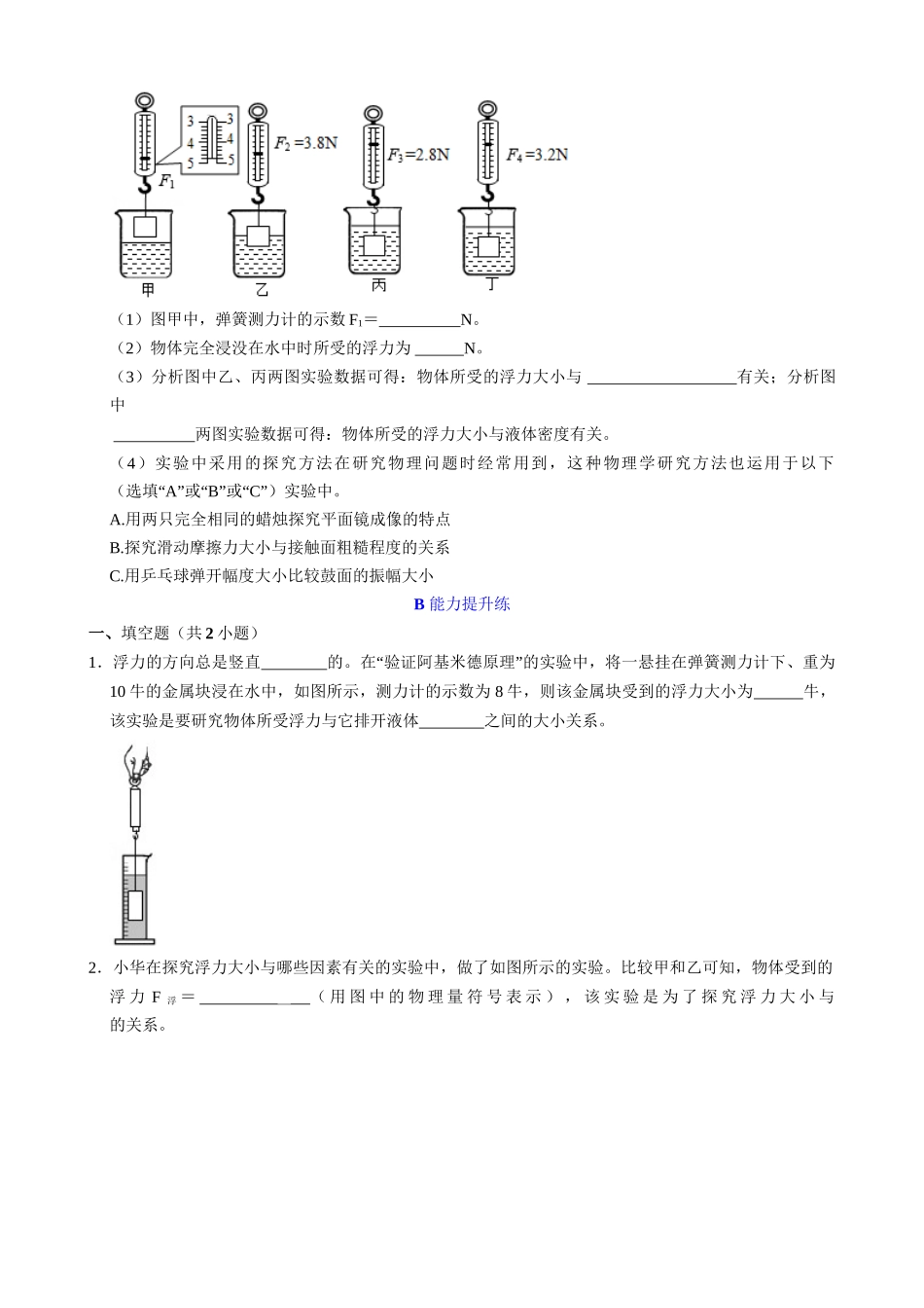 【人教物理下册】10.1 浮力 同步练习.docx_第3页