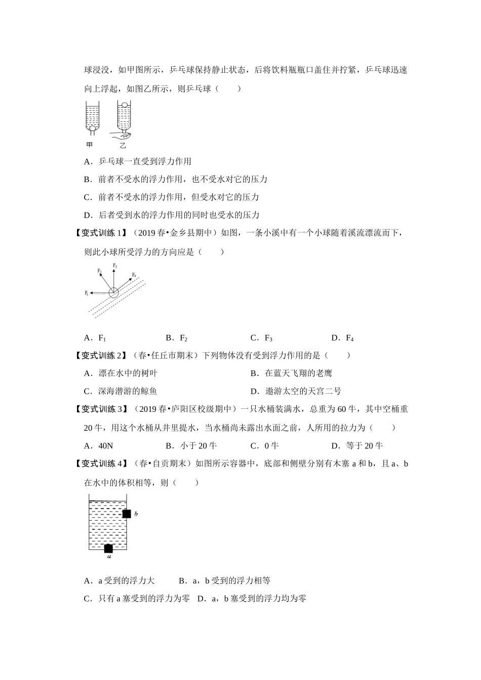 【人教物理下册】10.1 浮力（原卷版）.docx_第2页