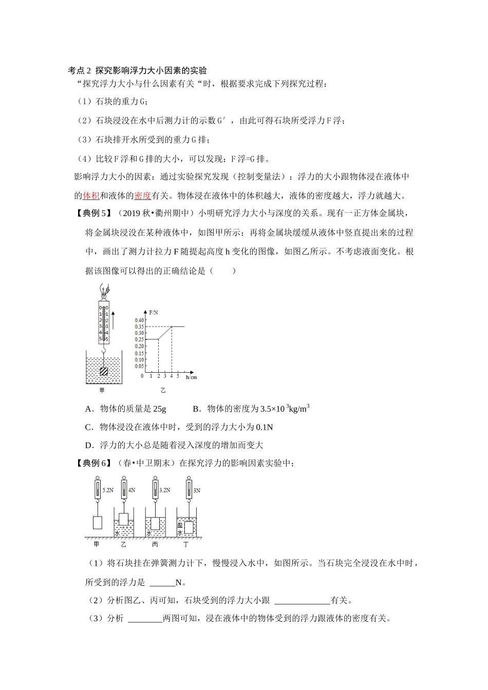 【人教物理下册】10.1 浮力（原卷版）.docx_第3页