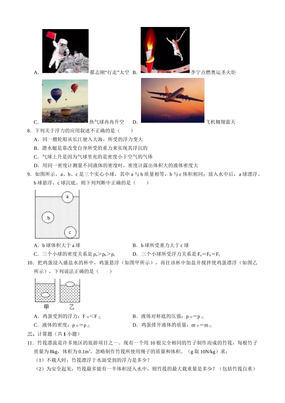 【人教物理下册】10.3 物体的沉浮条件 同步练习.docx_第2页