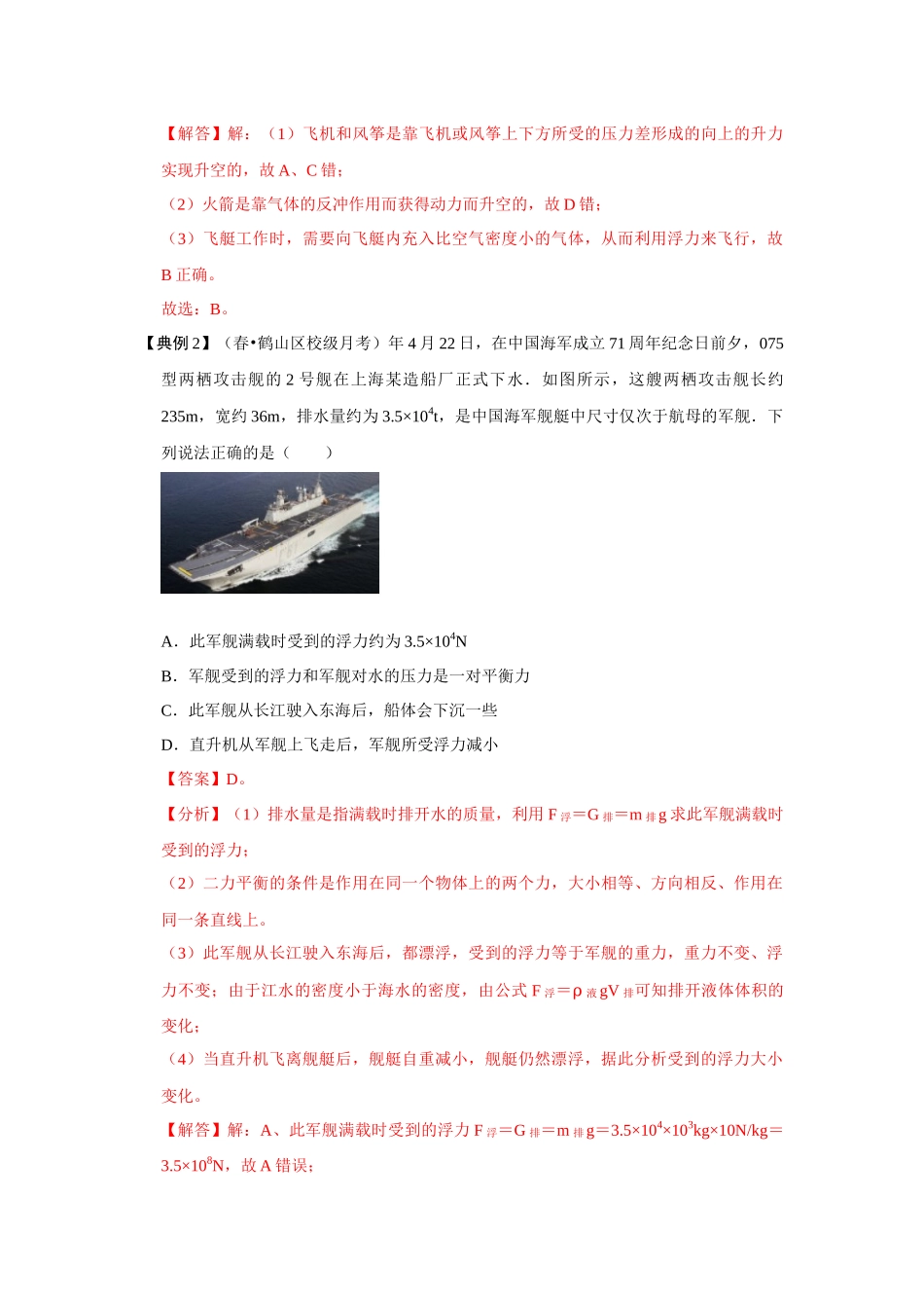 【人教物理下册】10.3 物体的浮沉条件及应用（解析版）.docx_第2页