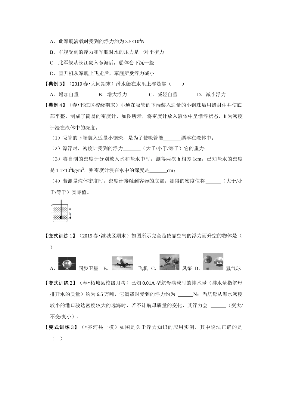 【人教物理下册】10.3 物体的浮沉条件及应用（原卷版）.docx_第2页