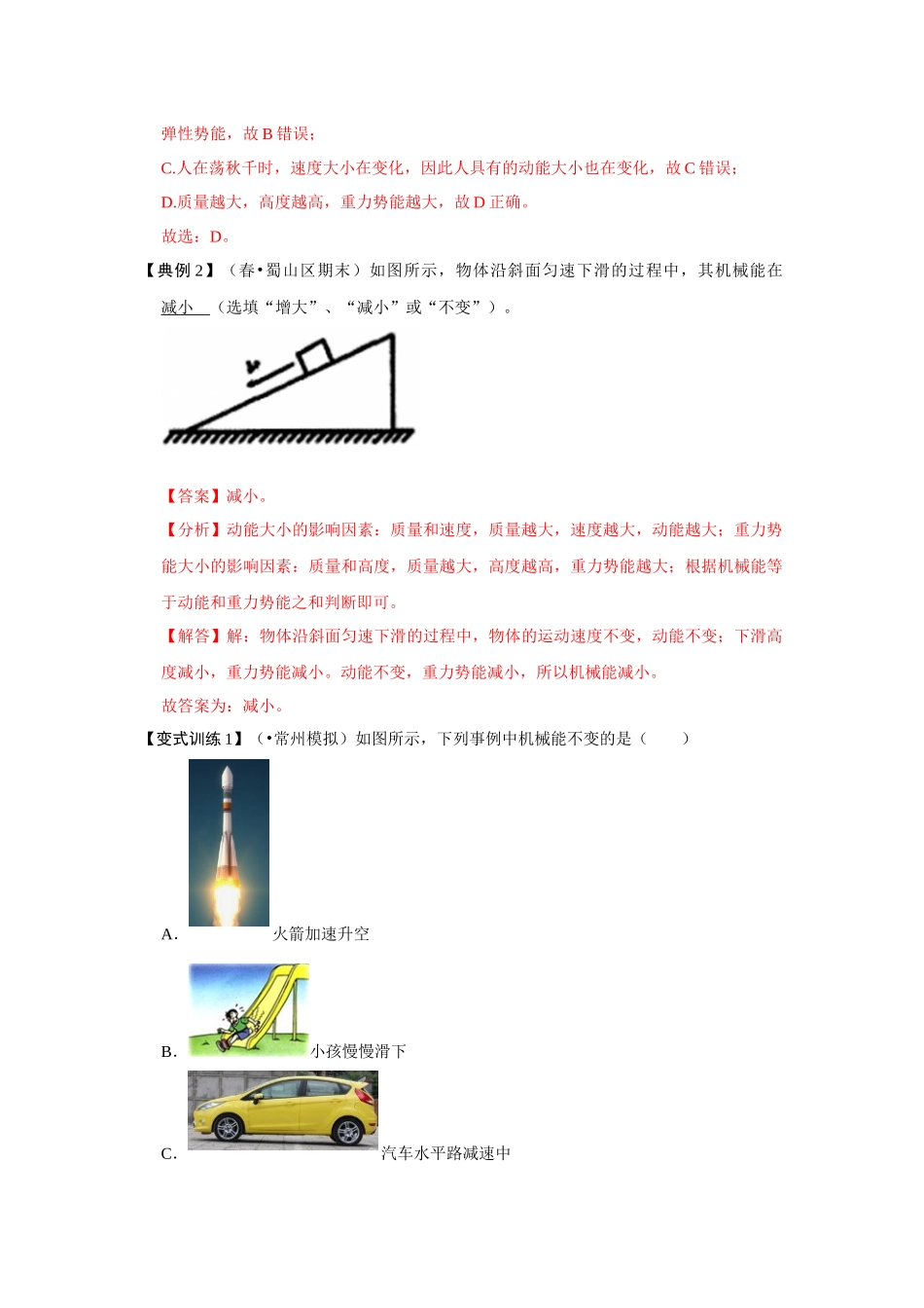 【人教物理下册】11.4 机械能及其转化（解析版）.docx_第2页