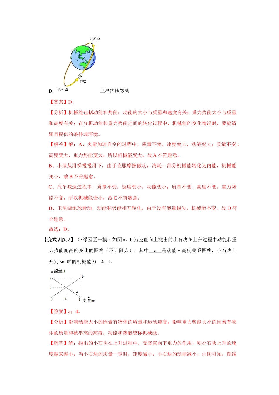 【人教物理下册】11.4 机械能及其转化（解析版）.docx_第3页