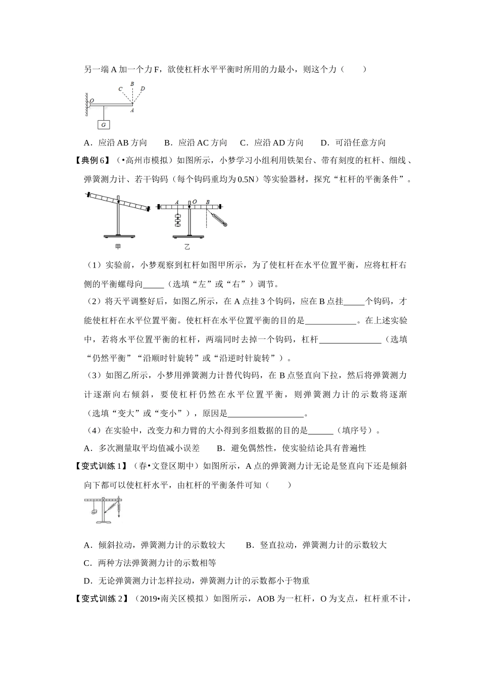 【人教物理下册】12.1 杠杆（原卷版）.docx_第3页