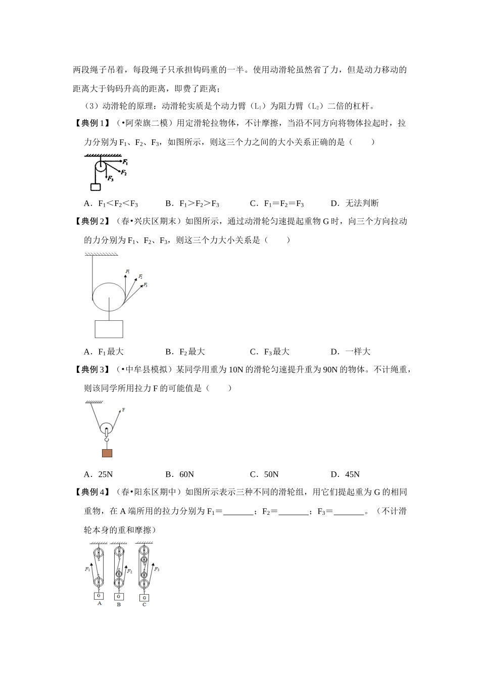 【人教物理下册】12.2 滑轮（原卷版）.docx_第2页