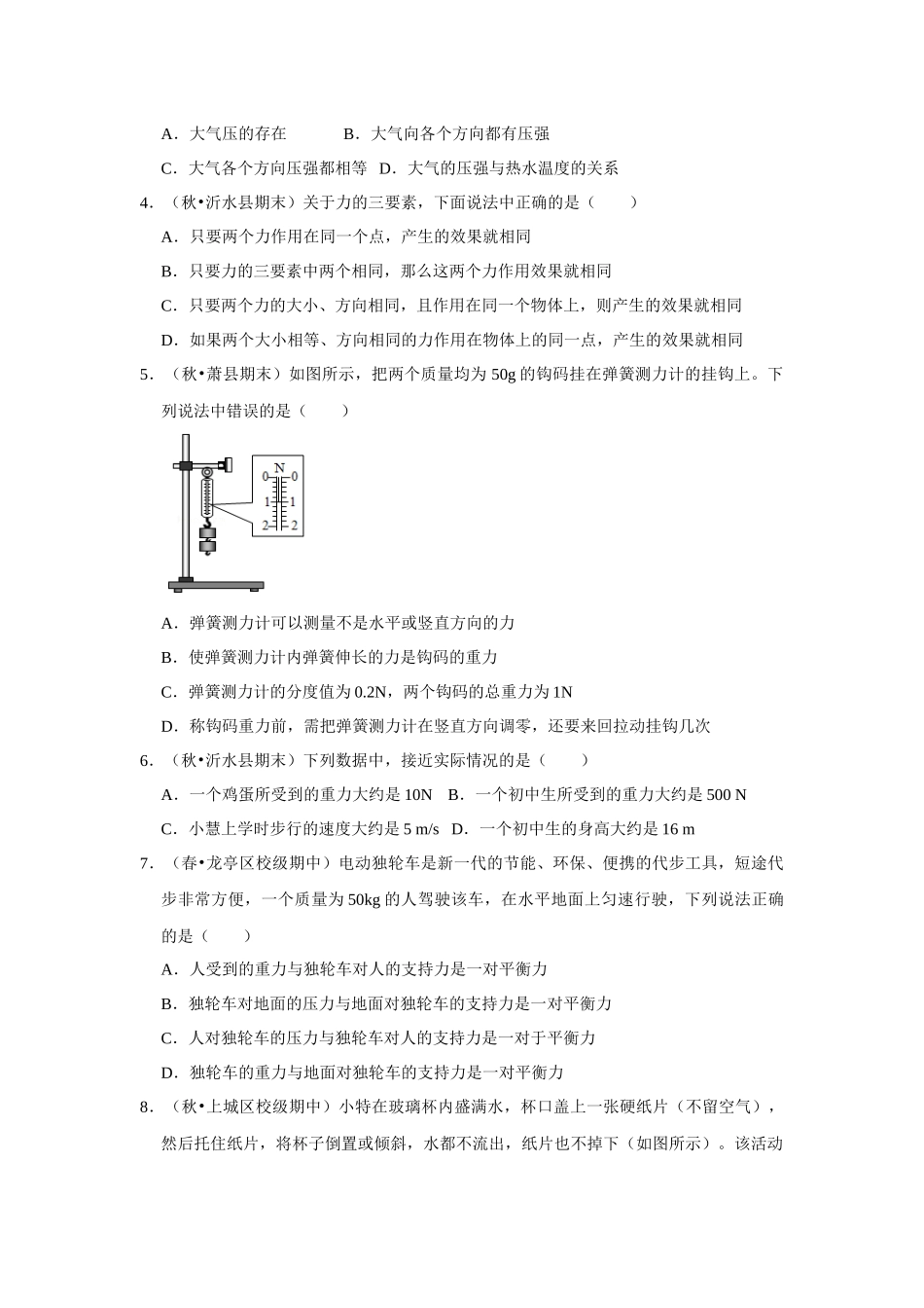 【人教物理下册】八年级下册物理期中考试模拟测试02（原卷版）.docx_第2页