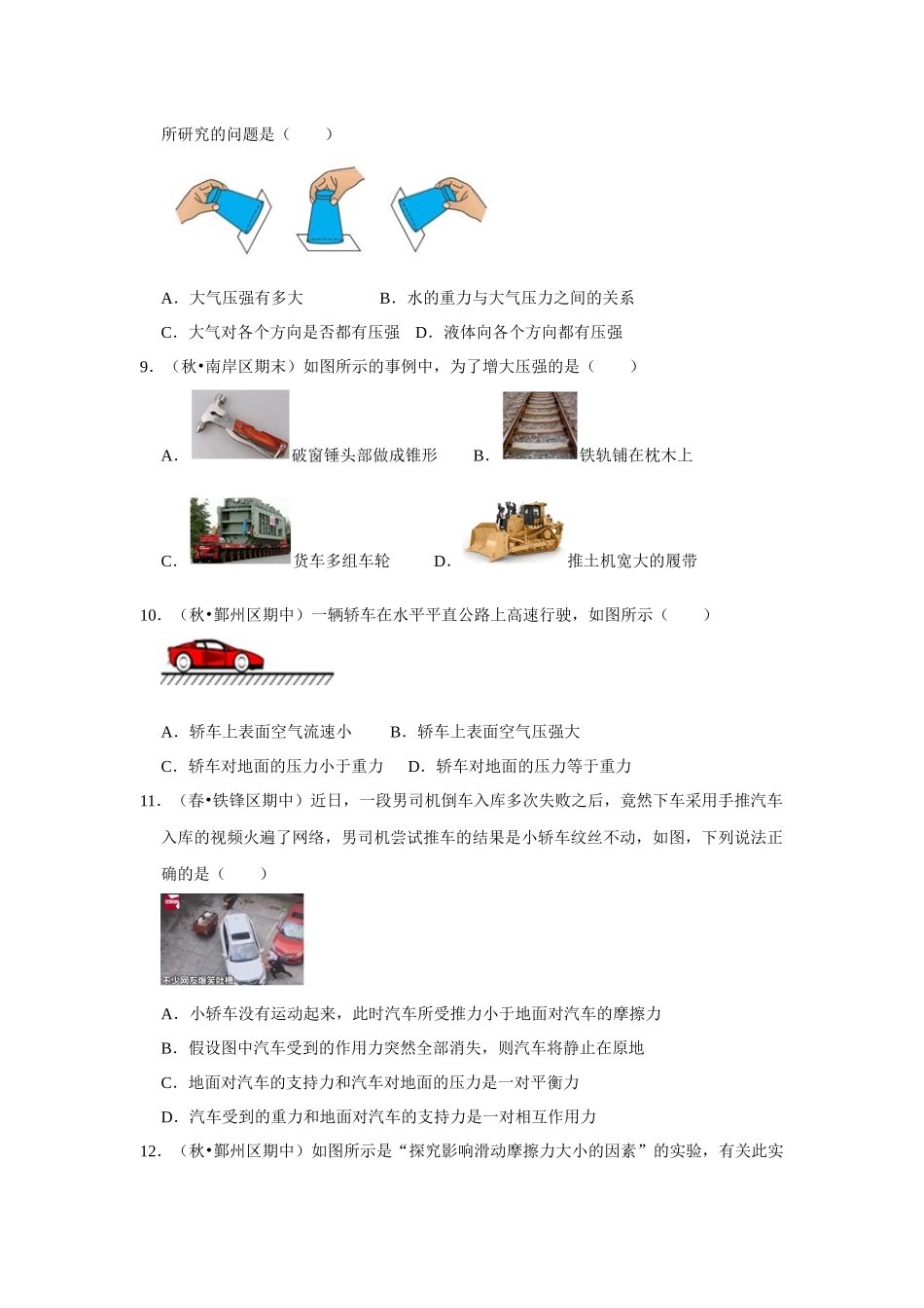 【人教物理下册】八年级下册物理期中考试模拟测试02（原卷版）.docx_第3页