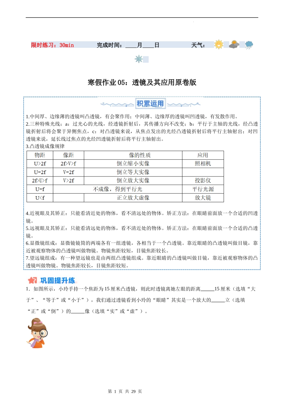 【人教物理下册】寒假作业05 透镜及其应用（原卷版+解析版).docx_第1页