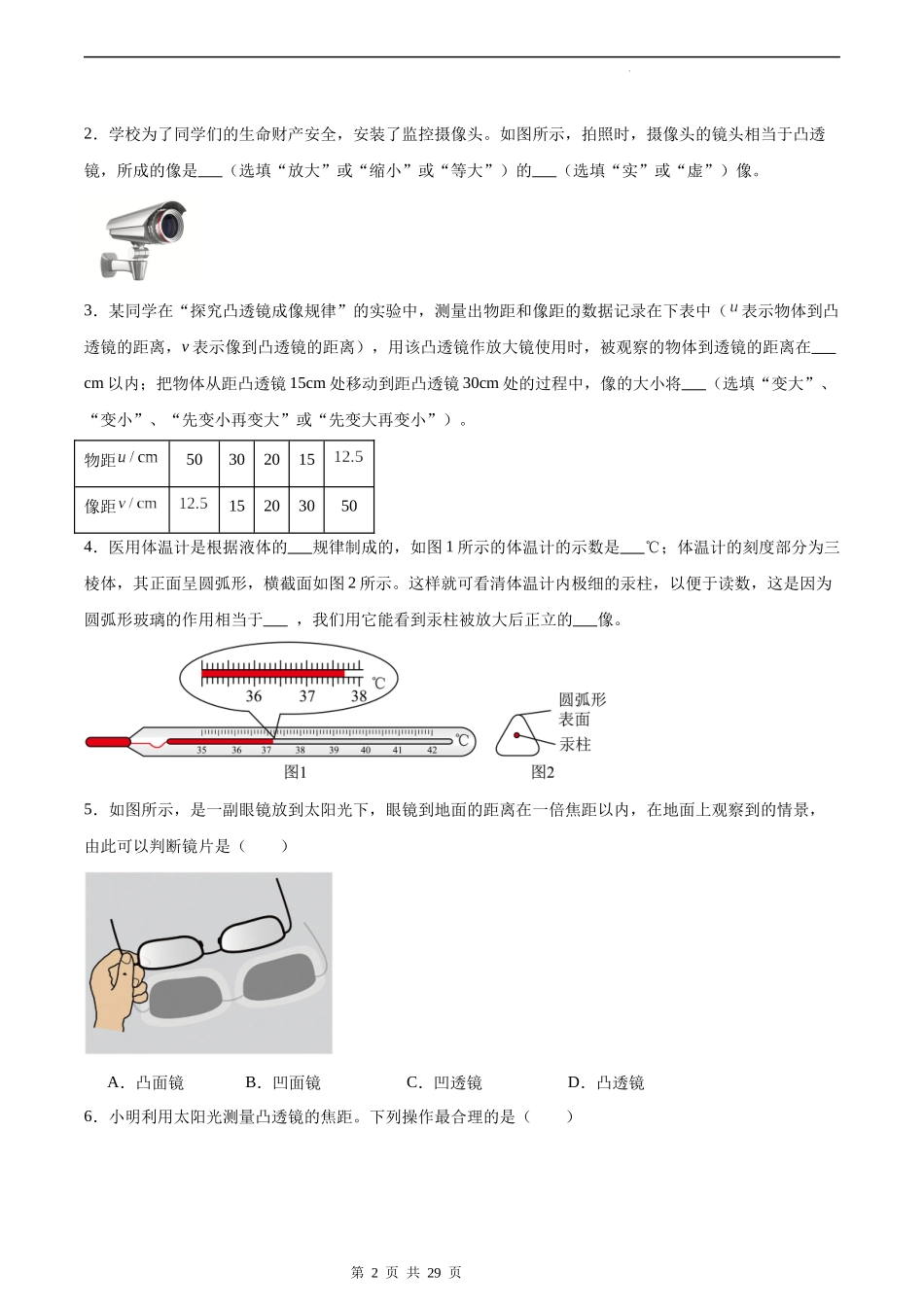 【人教物理下册】寒假作业05 透镜及其应用（原卷版+解析版).docx_第2页
