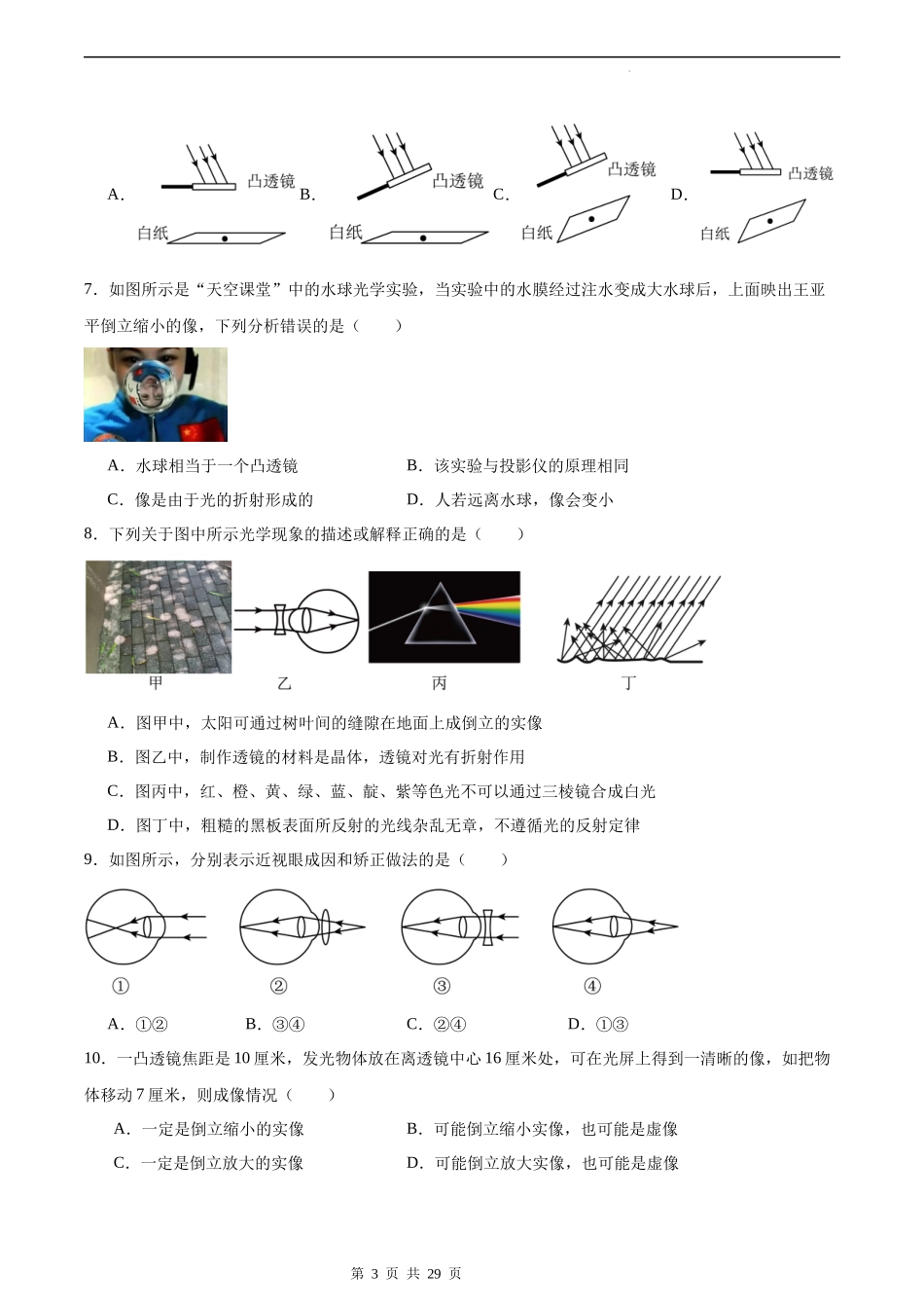 【人教物理下册】寒假作业05 透镜及其应用（原卷版+解析版).docx_第3页