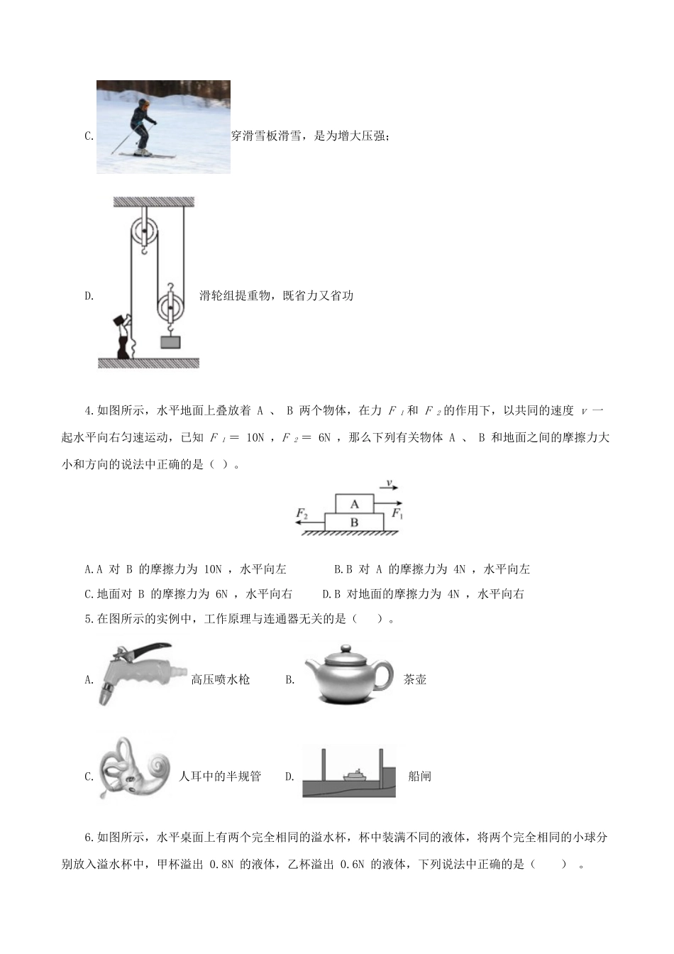 【人教物理下册】期末考试卷二（人教版）（原卷版）.docx_第2页