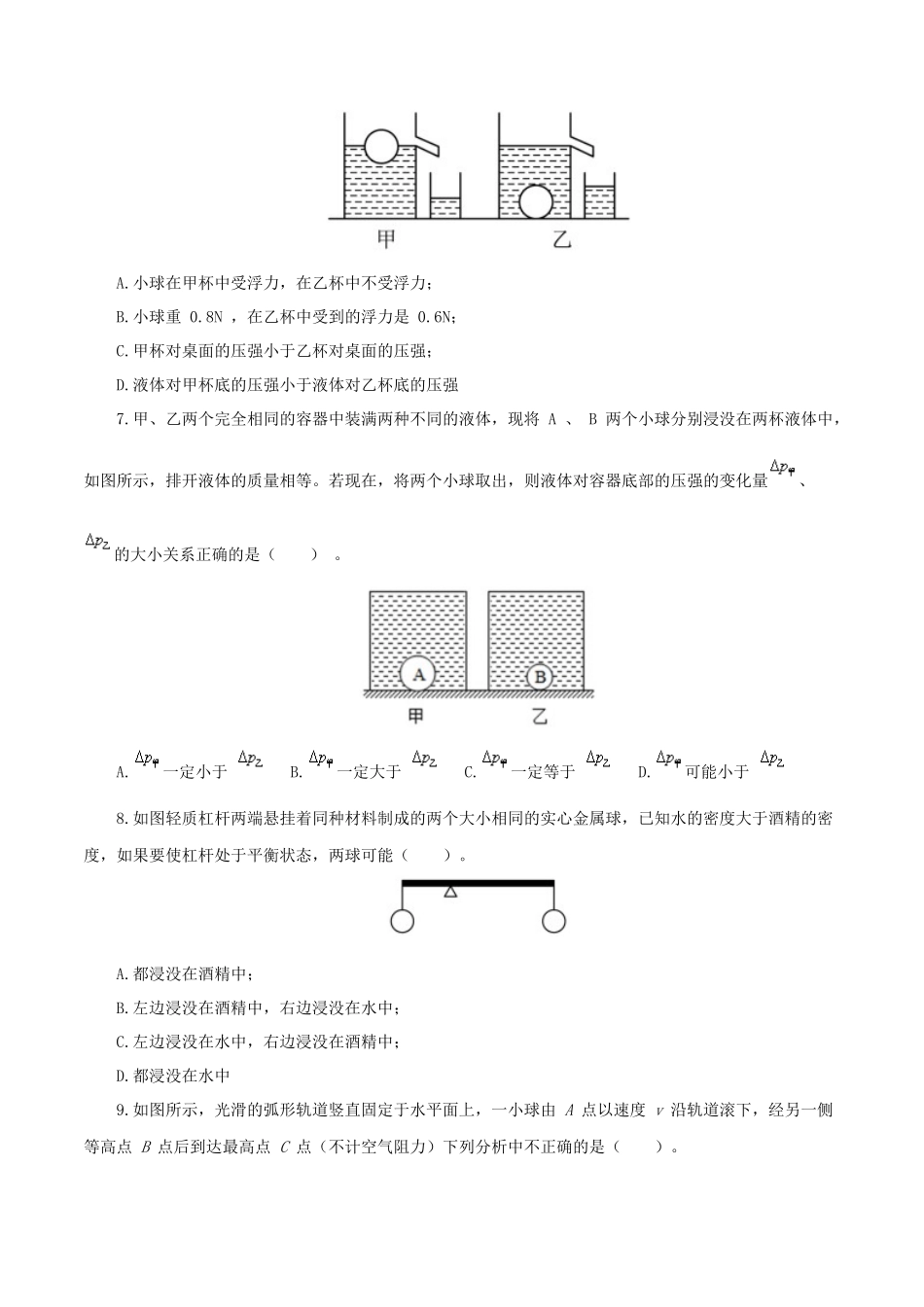 【人教物理下册】期末考试卷二（人教版）（原卷版）.docx_第3页