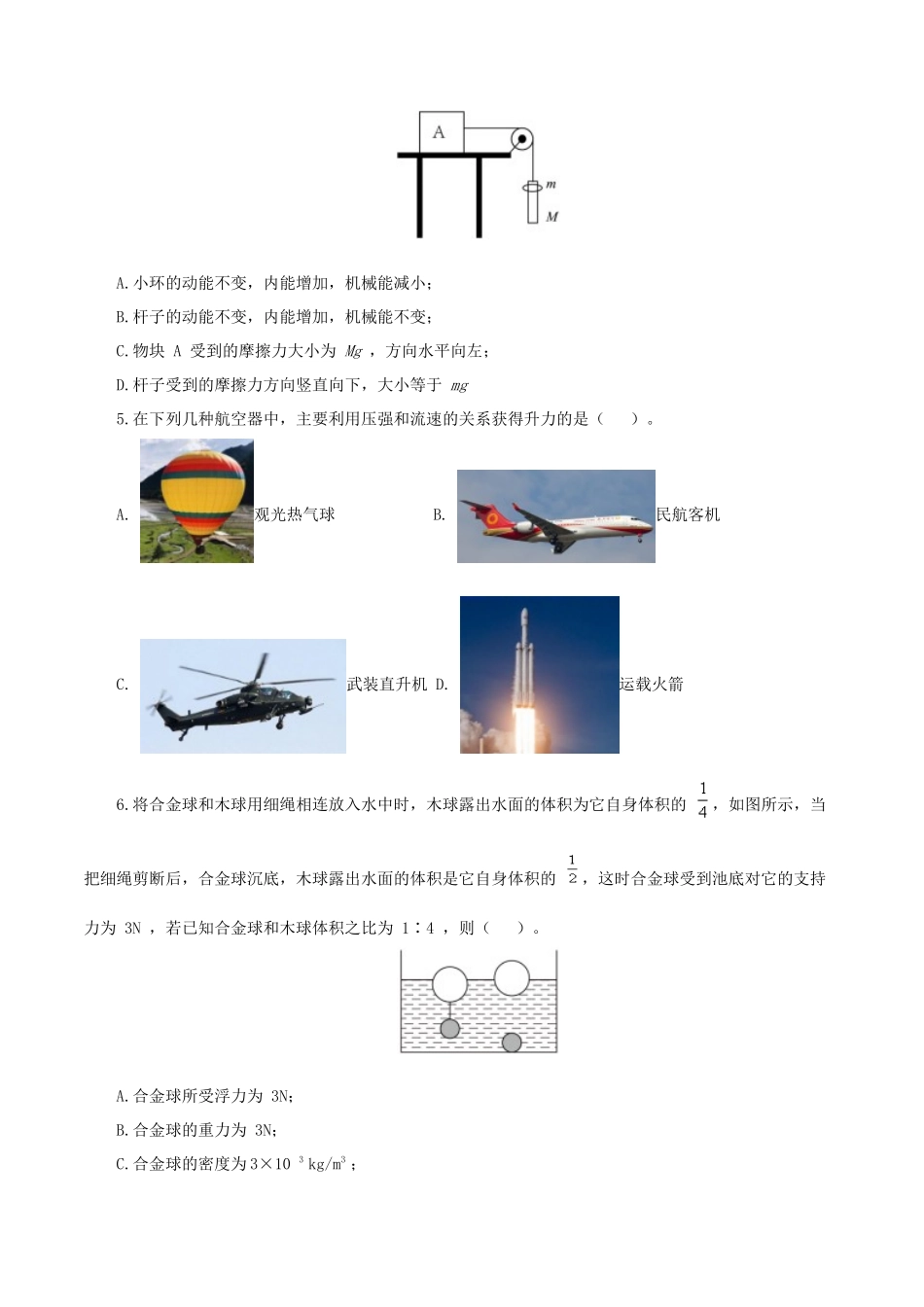 【人教物理下册】期末考试卷三（人教版）（原卷版）.docx_第2页