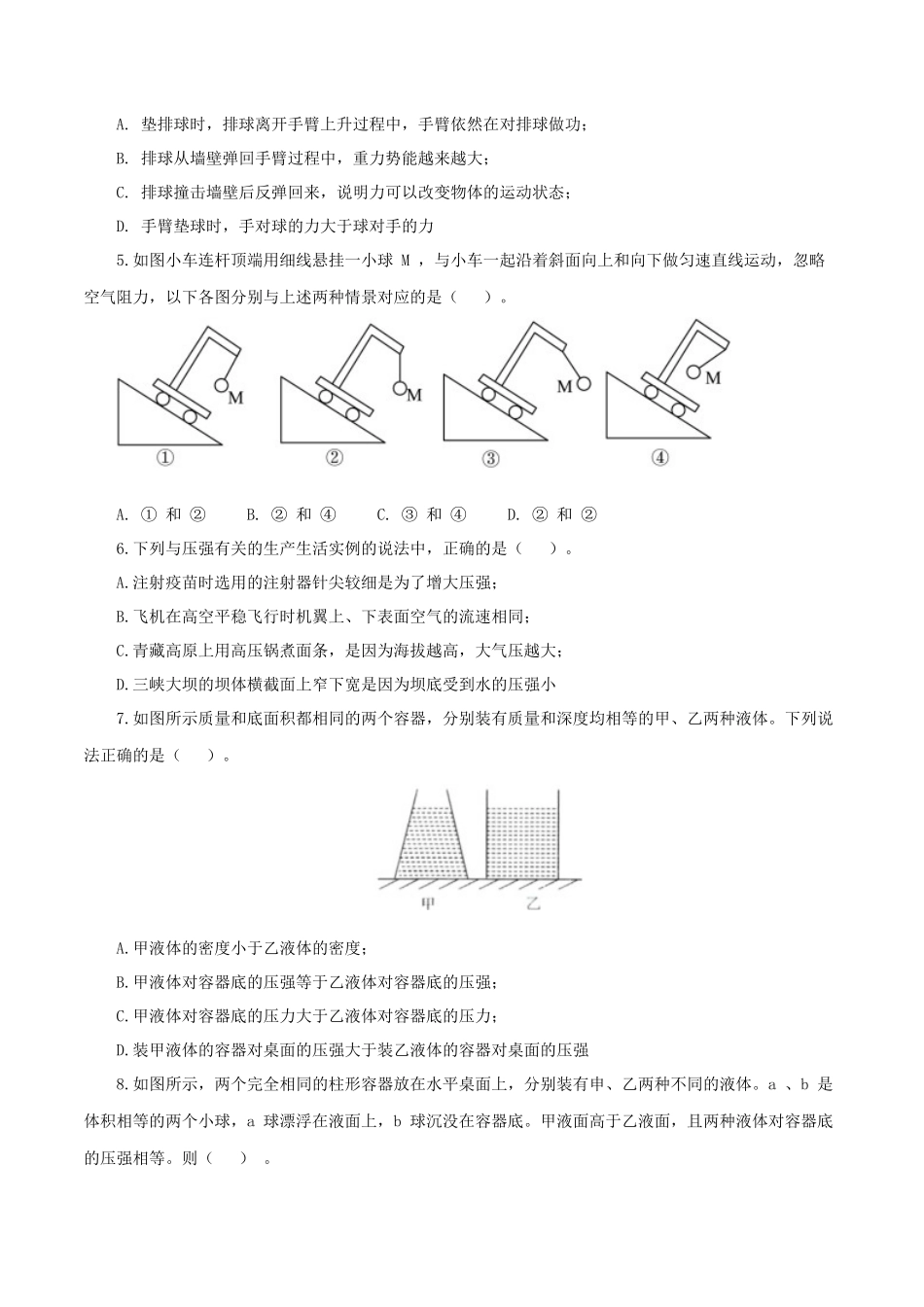 【人教物理下册】期末考试卷一（人教版）（原卷版）.docx_第2页