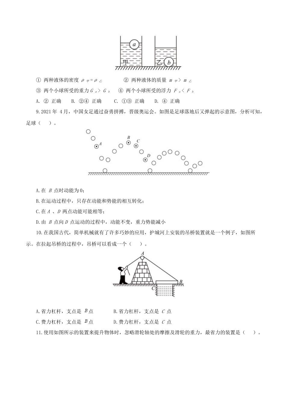 【人教物理下册】期末考试卷一（人教版）（原卷版）.docx_第3页