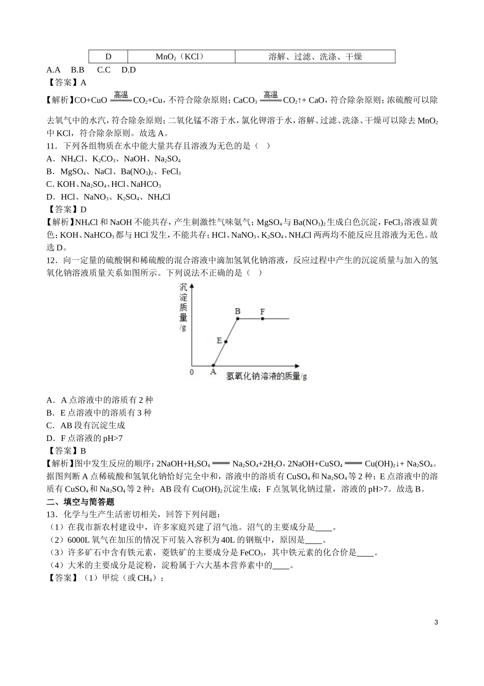 2019年湖北省鄂州市中考化学（word版，有解析）.doc_第3页