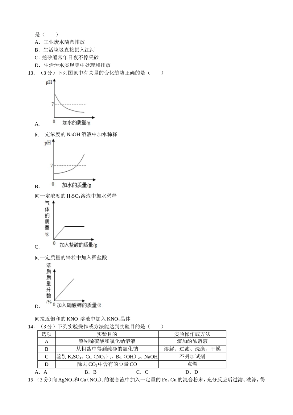 2019年湖南省岳阳市中考化学（word版，有解析）.doc_第3页