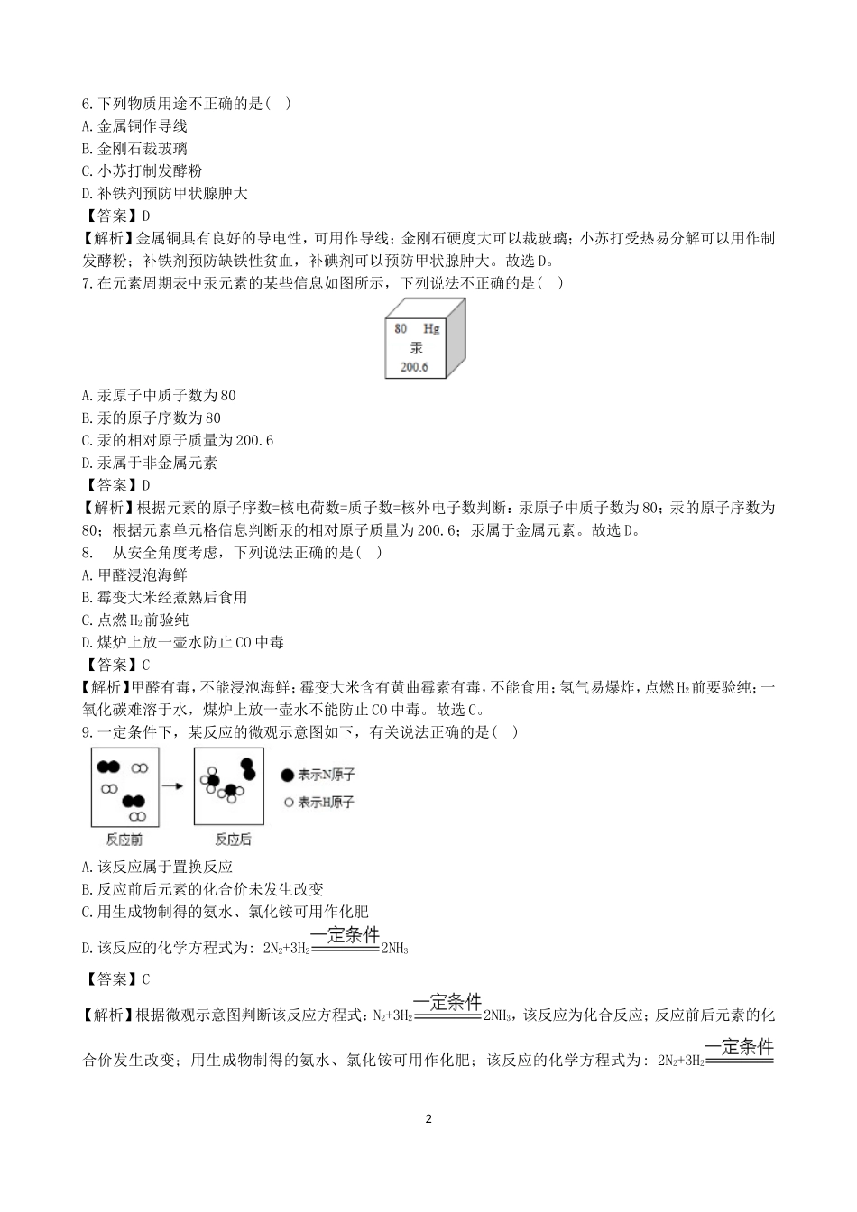 2019年重庆市中考化学（A卷）（word版，有解析）.doc_第2页