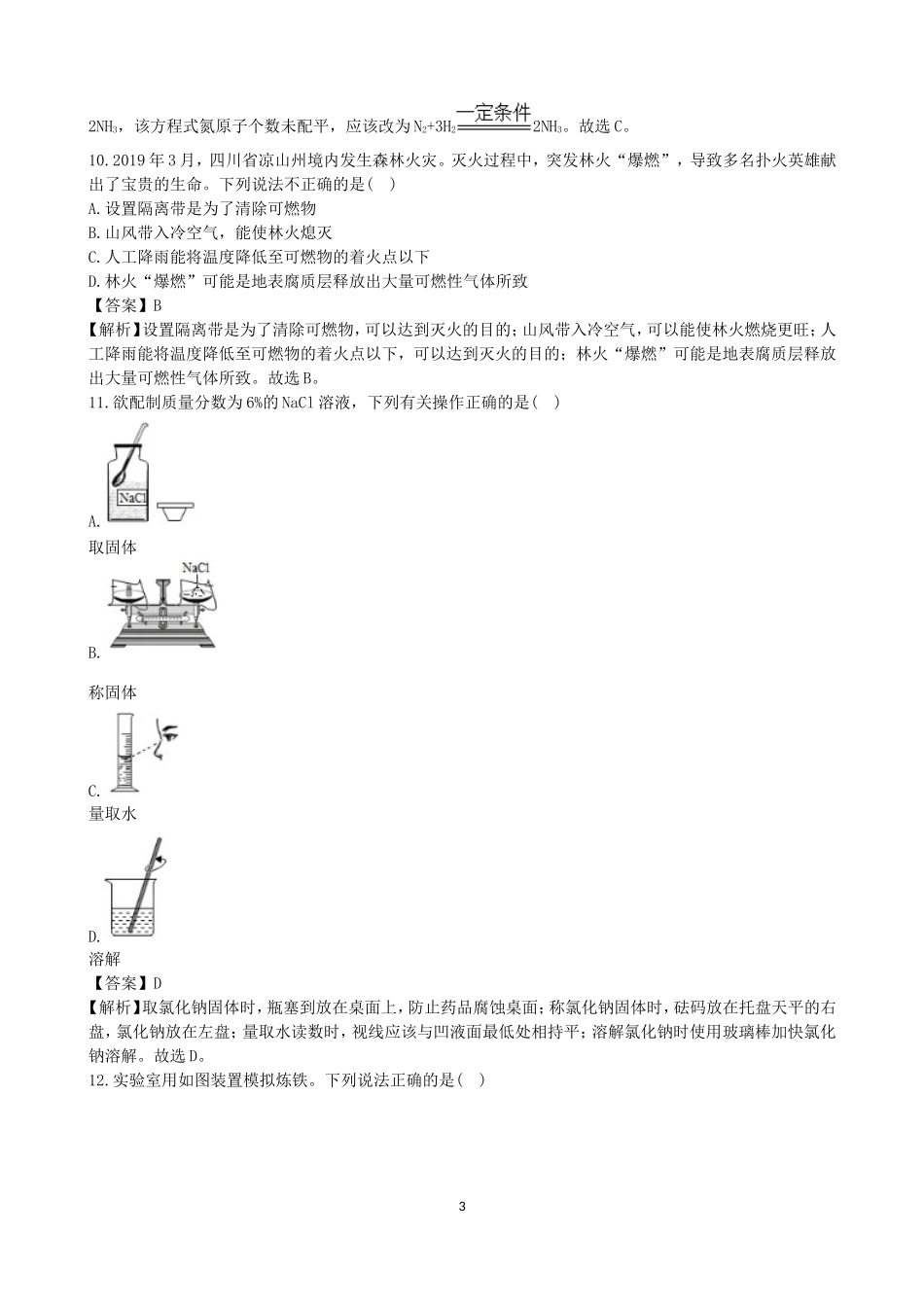 2019年重庆市中考化学（A卷）（word版，有解析）.doc_第3页