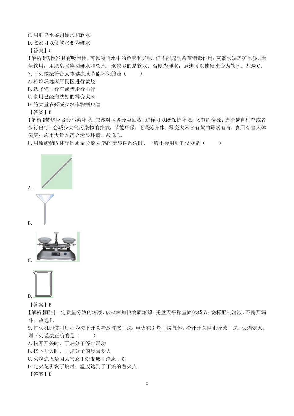 2019年重庆市中考化学（B卷）（word版，有解析）.doc_第2页