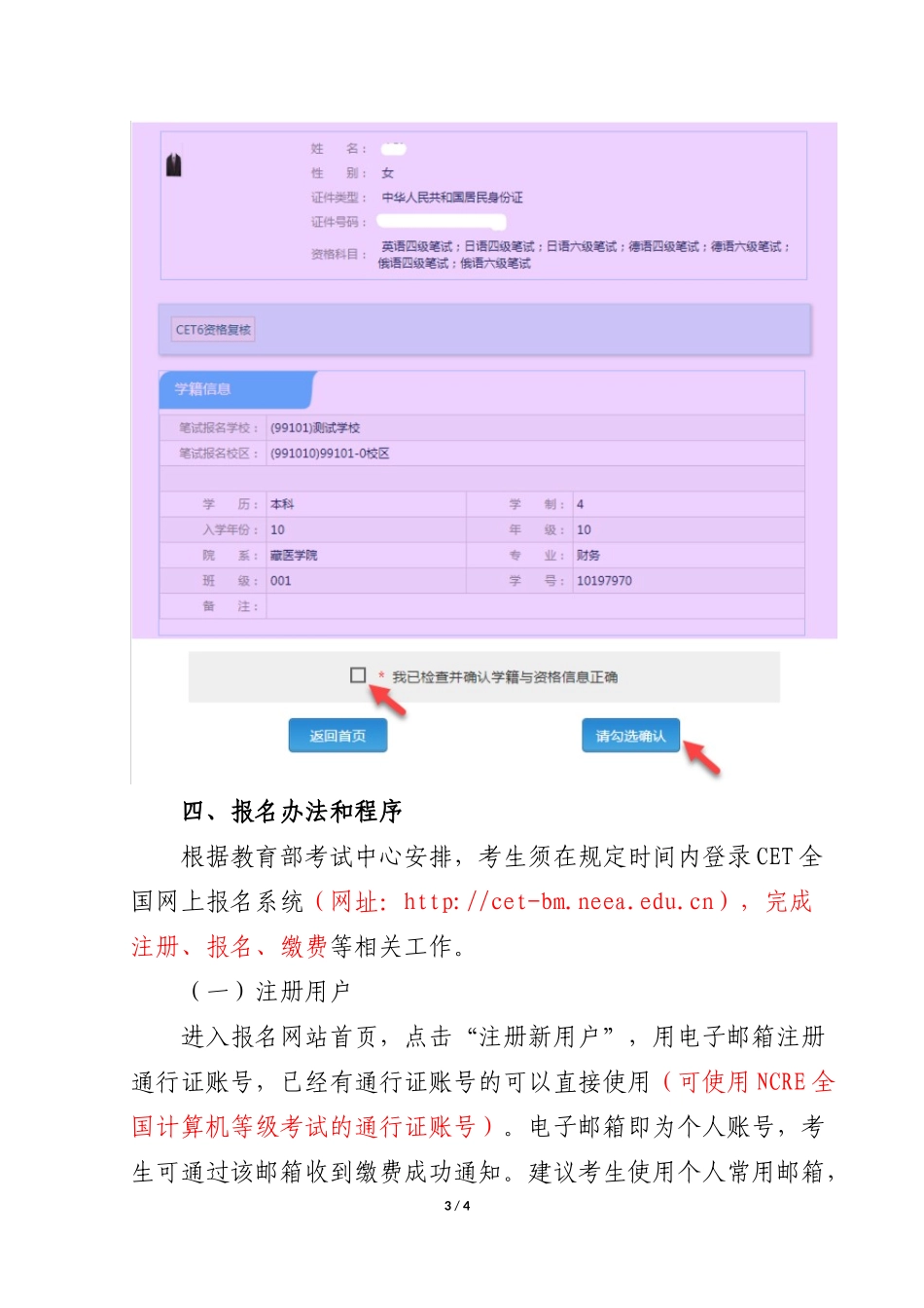 2022上半年全国大学英语四六级、日语四级考试名通知.docx_第3页