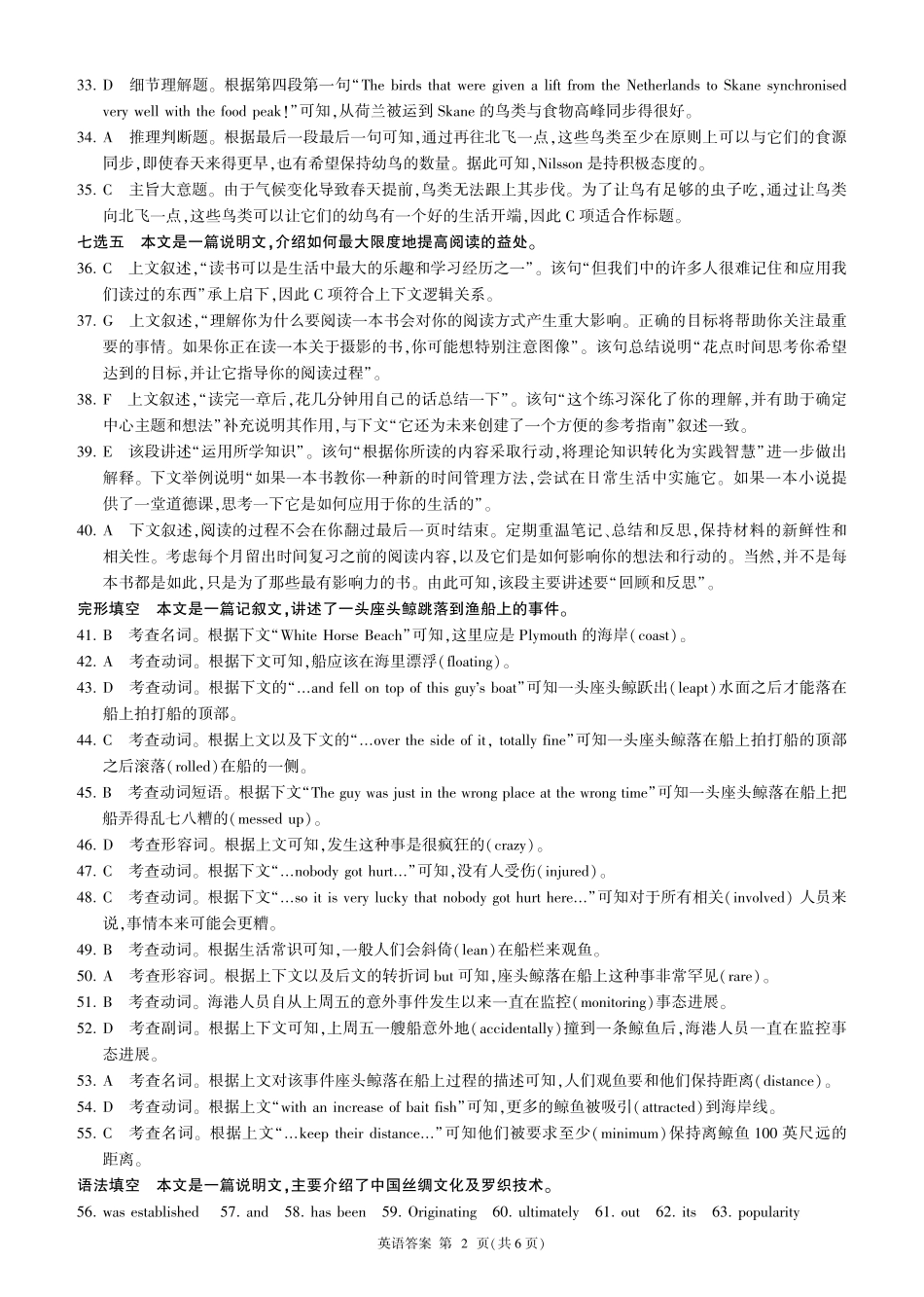 2024—2025学年山东省惠民县高三期中考试英语答案(百师联盟卷).pdf_第2页