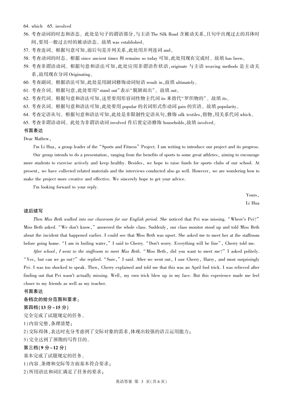 2024—2025学年山东省惠民县高三期中考试英语答案(百师联盟卷).pdf_第3页