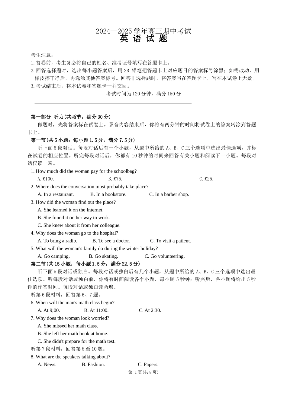 2024—2025学年山东省惠民县高三期中考试英语试题(百师联盟卷).doc_第1页