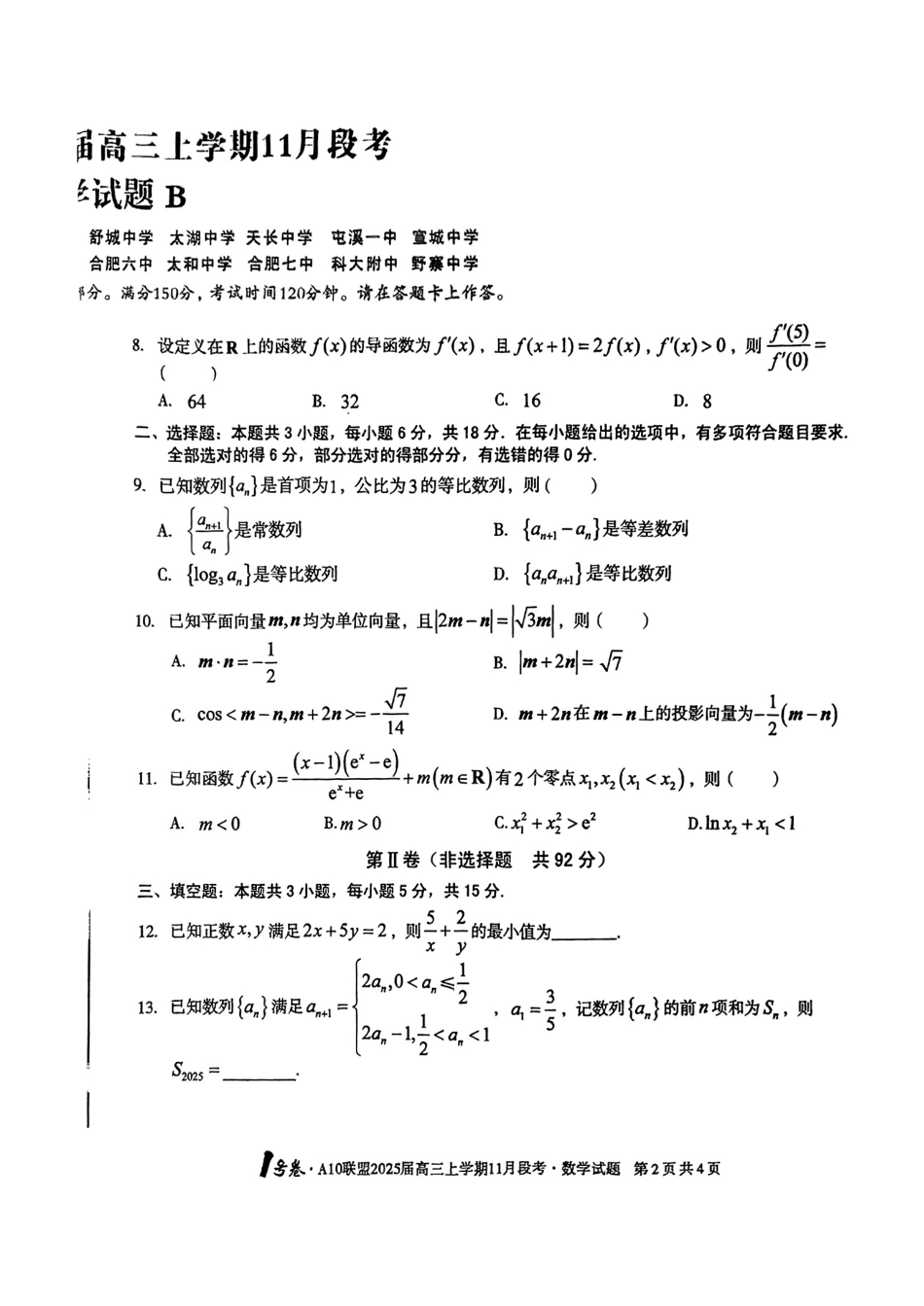 2025安徽A10联盟高三11月联考B卷数学试卷+答案.pdf_第2页