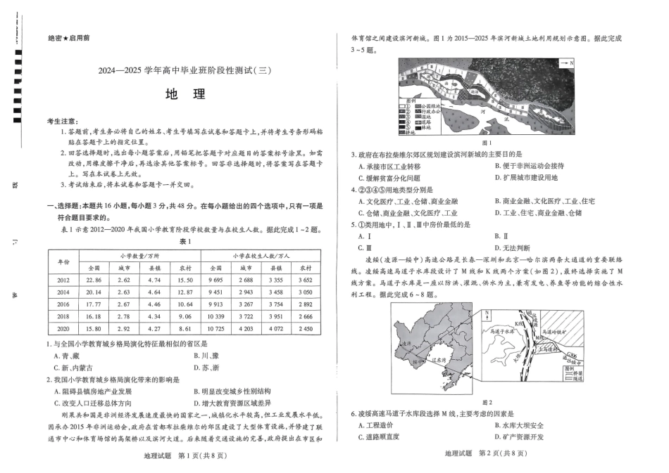 2025届河南天一大联考高三阶段性检测（三）地理试题.pdf_第1页