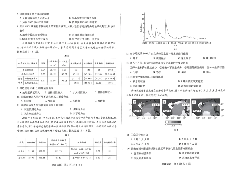 2025届河南天一大联考高三阶段性检测（三）地理试题.pdf_第2页