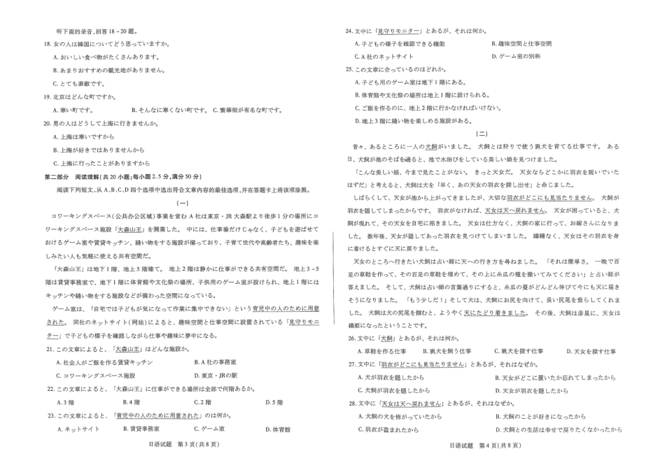 2025届河南天一大联考高三阶段性检测（三）日语试题.pdf_第2页