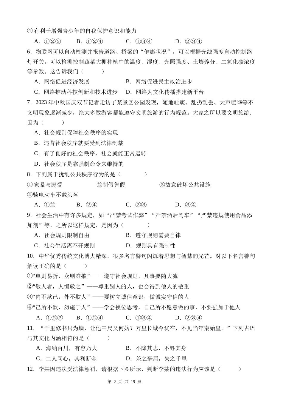 八上道法：第三次月考卷01（考试+解析）【范围：1-3单元】.docx_第2页