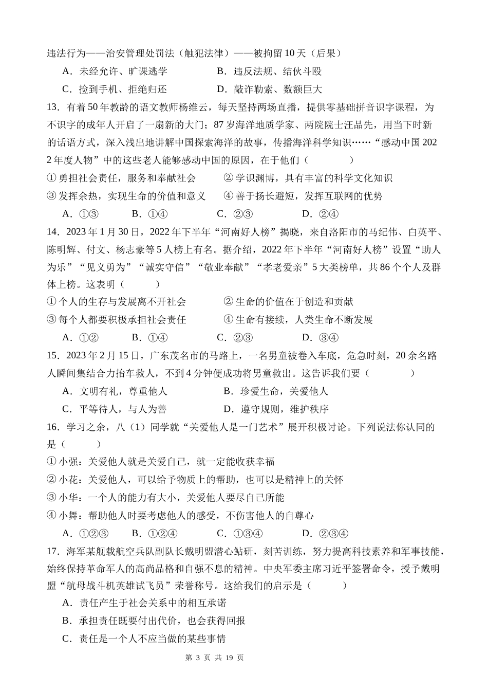 八上道法：第三次月考卷01（考试+解析）【范围：1-3单元】.docx_第3页