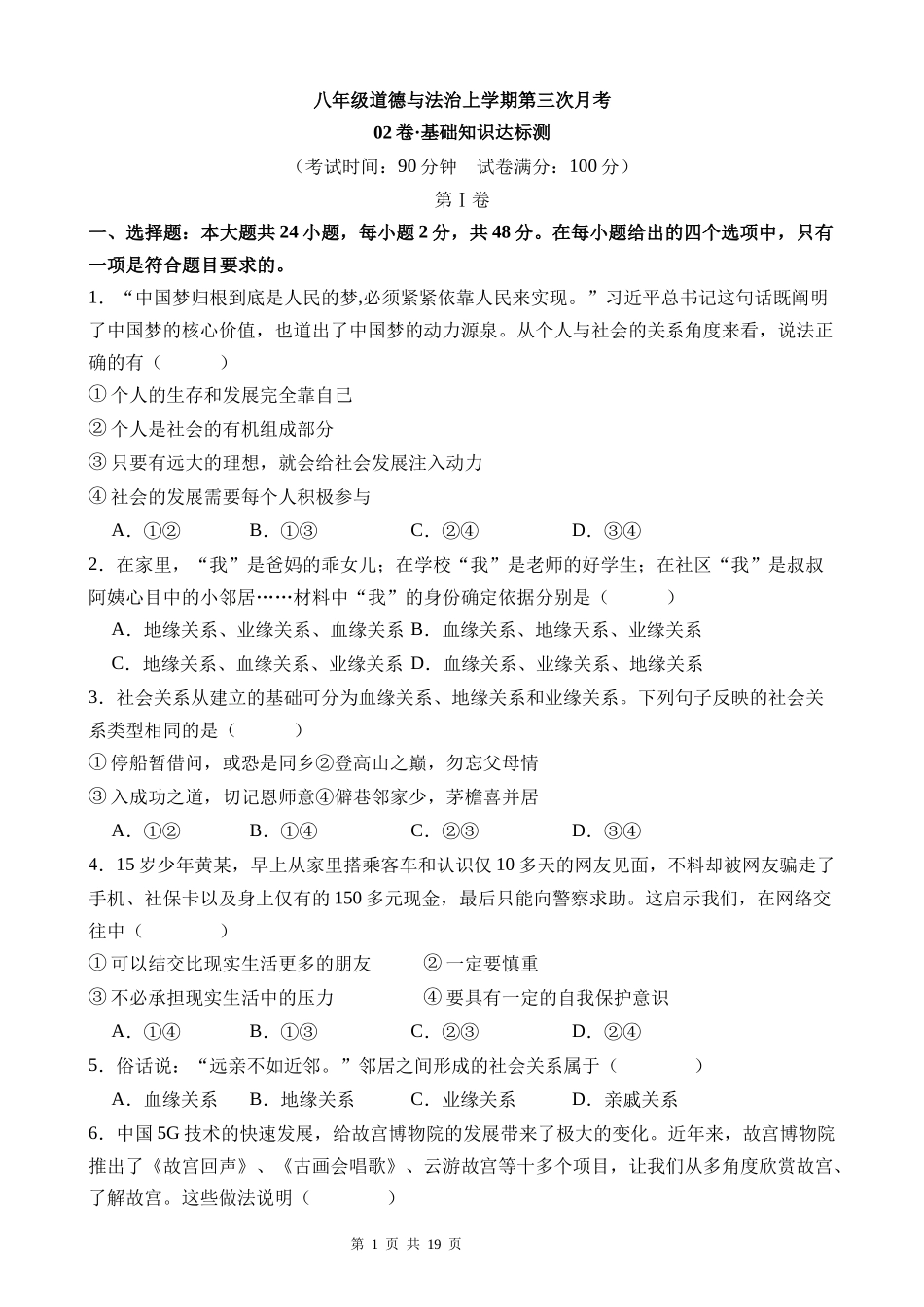 八上道法：第三次月考卷02（考试+解析）【范围：1-3单元】.docx_第1页