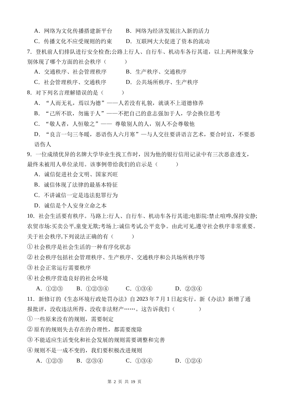 八上道法：第三次月考卷02（考试+解析）【范围：1-3单元】.docx_第2页