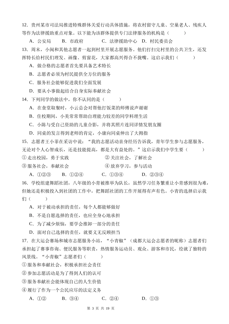 八上道法：第三次月考卷02（考试+解析）【范围：1-3单元】.docx_第3页