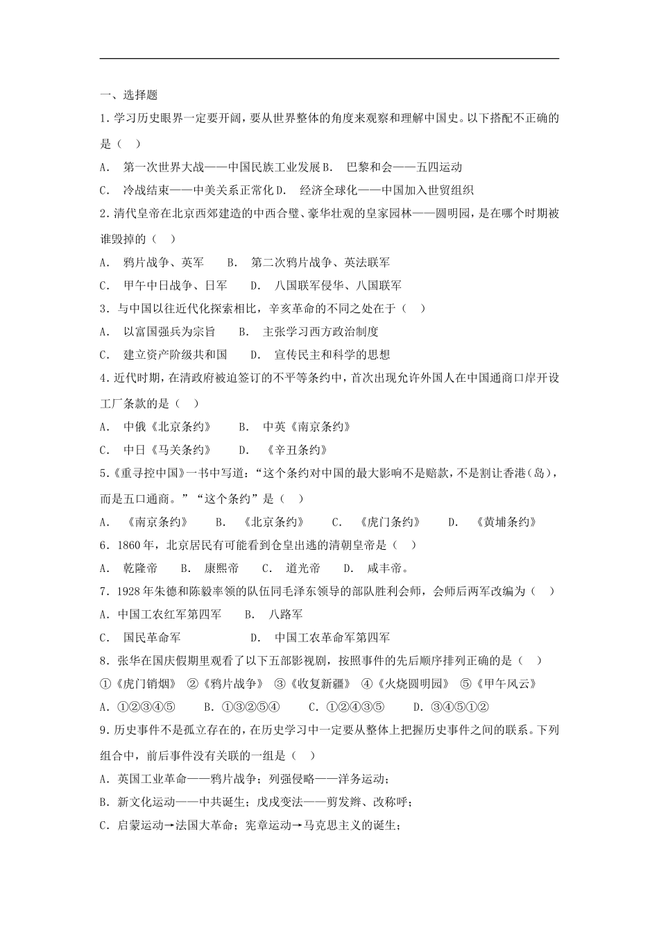 八上历史期末复习1.doc_第1页