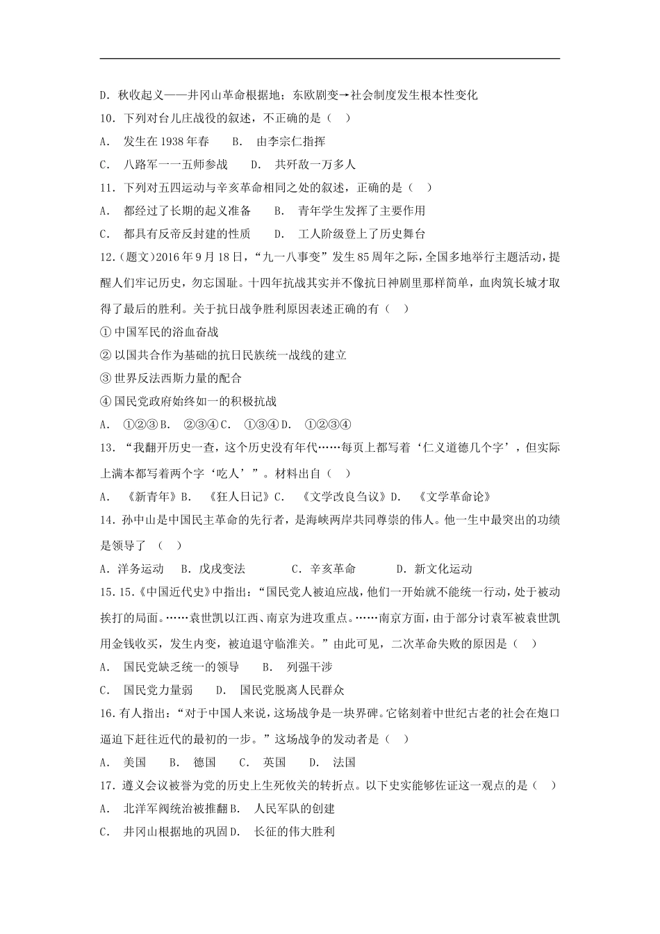 八上历史期末复习1.doc_第2页