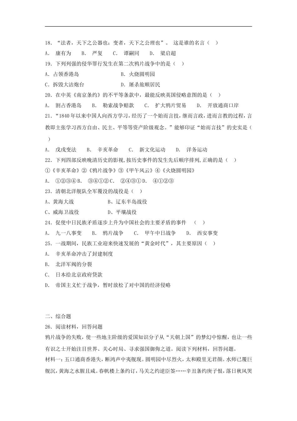 八上历史期末复习1.doc_第3页