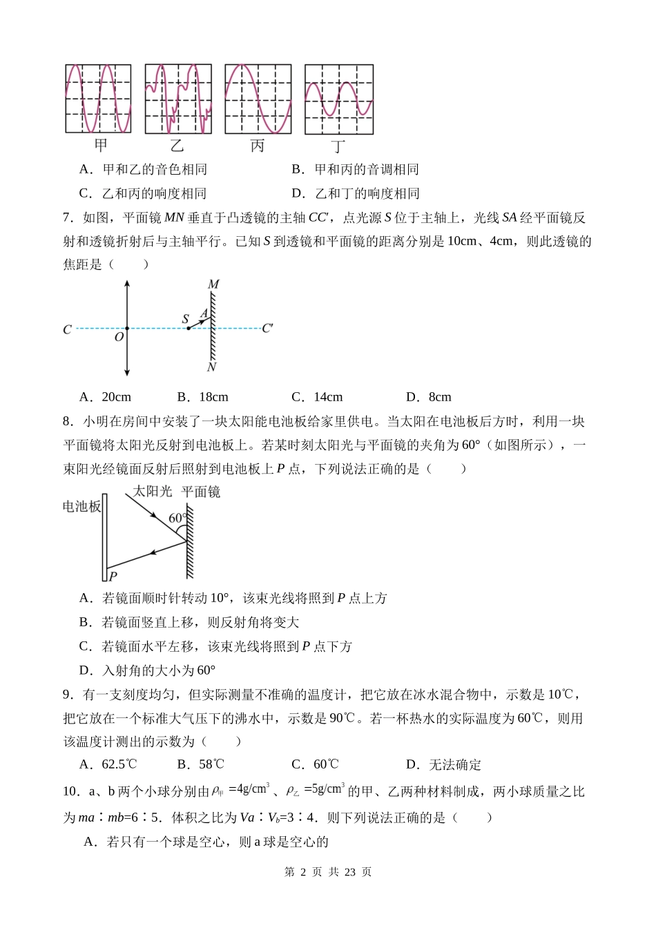 八上物理：【沪粤】期末模拟卷【八上全册】.docx_第2页