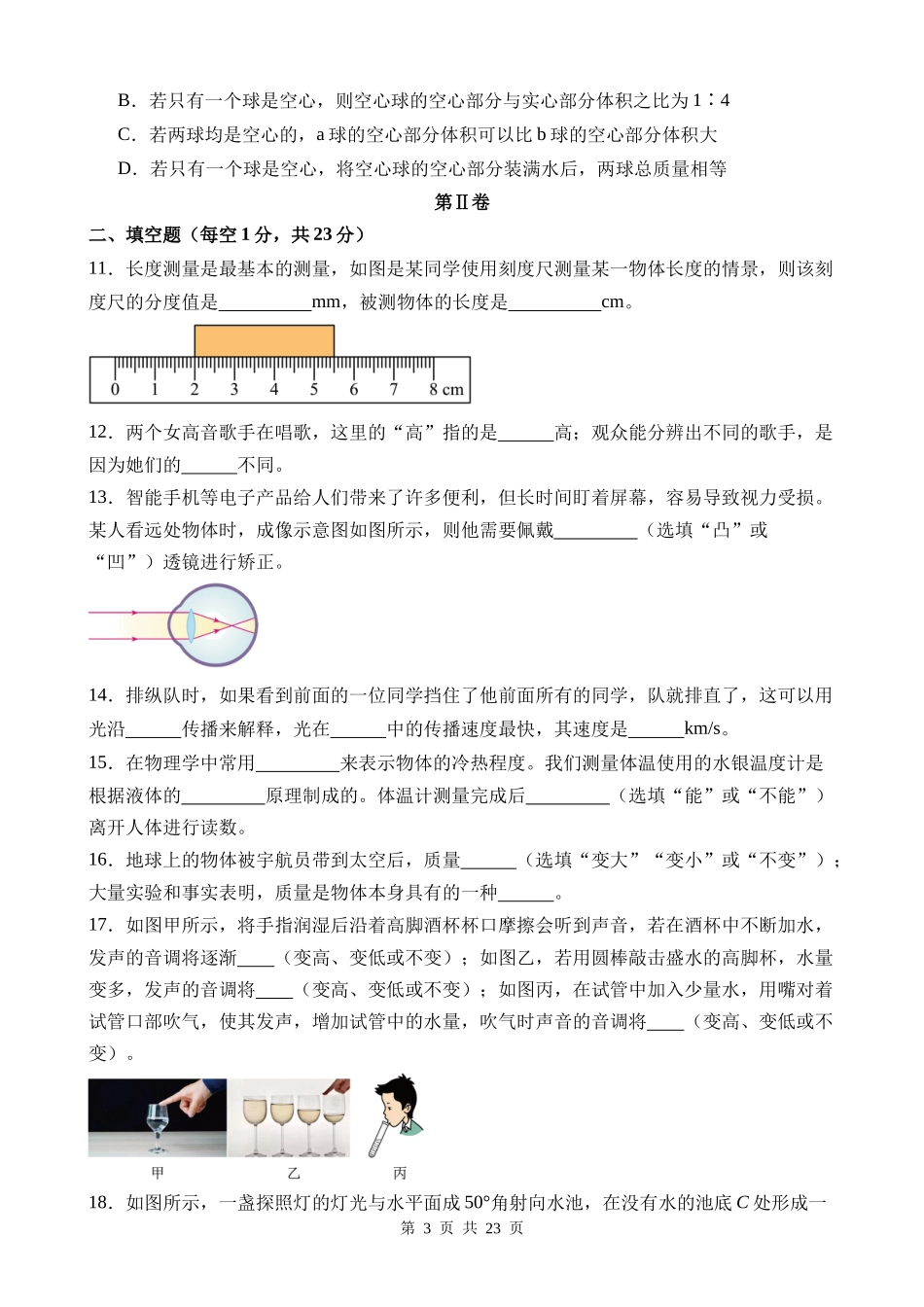 八上物理：【沪粤】期末模拟卷【八上全册】.docx_第3页