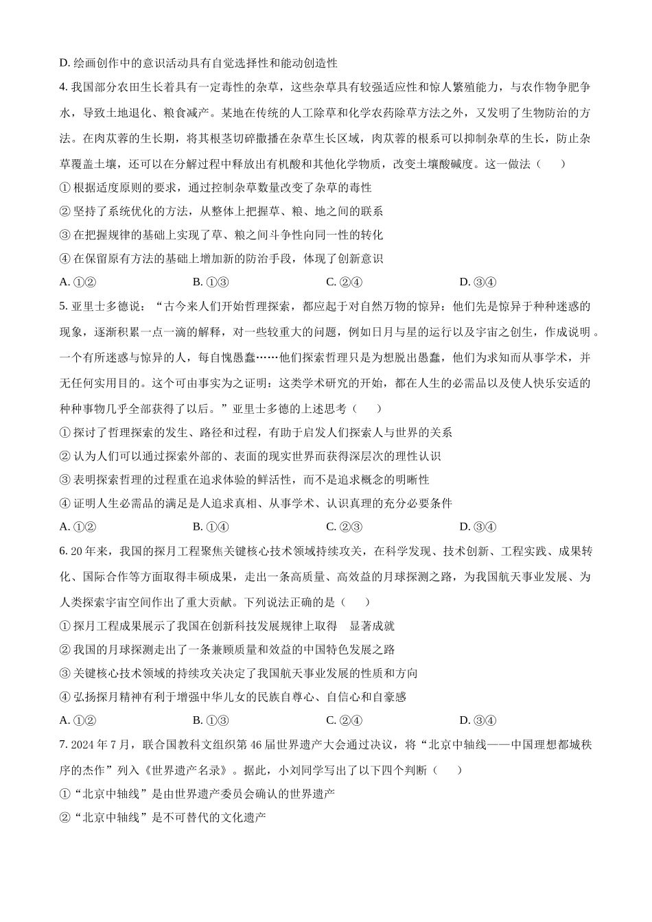 北京市朝阳区2024-2025年高三上学期期中考试政治试题.docx_第2页