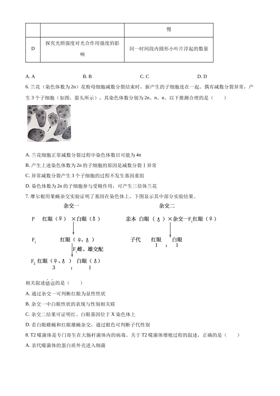 北京市朝阳区2024-2025学年高三上学期11月期中生物试题.docx_第3页