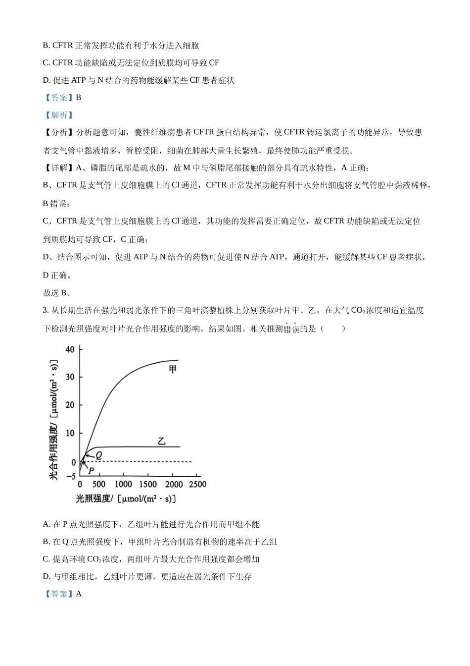 北京市朝阳区2024-2025学年高三上学期11月期中生物试题含解析.docx_第2页