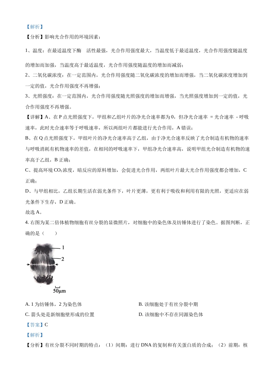 北京市朝阳区2024-2025学年高三上学期11月期中生物试题含解析.docx_第3页