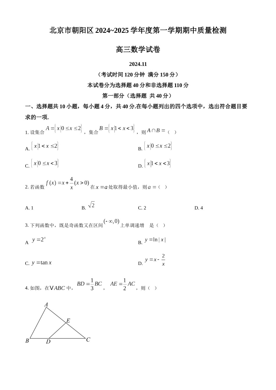 北京市朝阳区2024-2025学年高三上学期期中检测数学试卷.docx_第1页